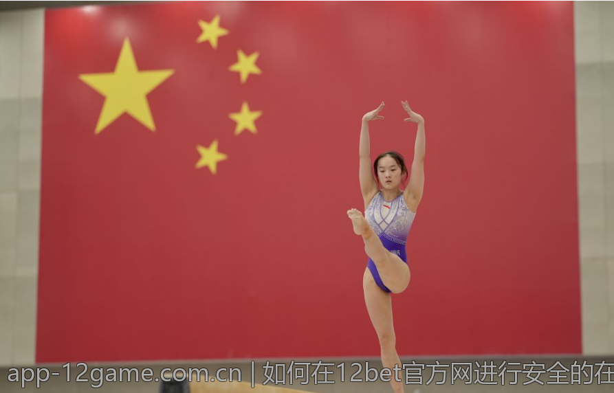 如何在12bet官方网进行安全的在线投注