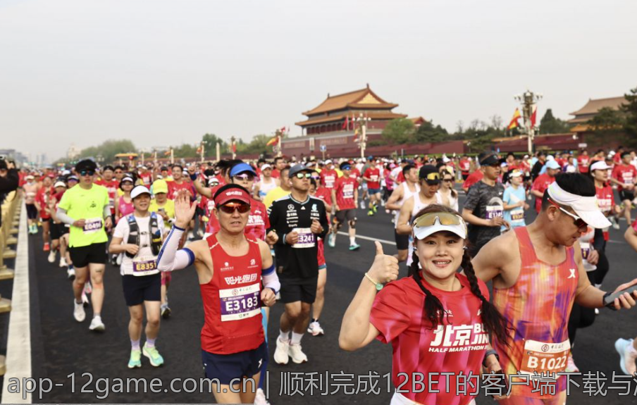 顺利完成12BET的客户端下载与注册流程
